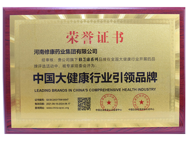 中國大健康行業(yè)引領(lǐng)品牌