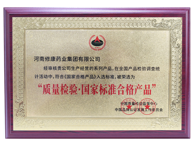 質(zhì)量檢驗(yàn)國家標(biāo)準(zhǔn)合格產(chǎn)品證書