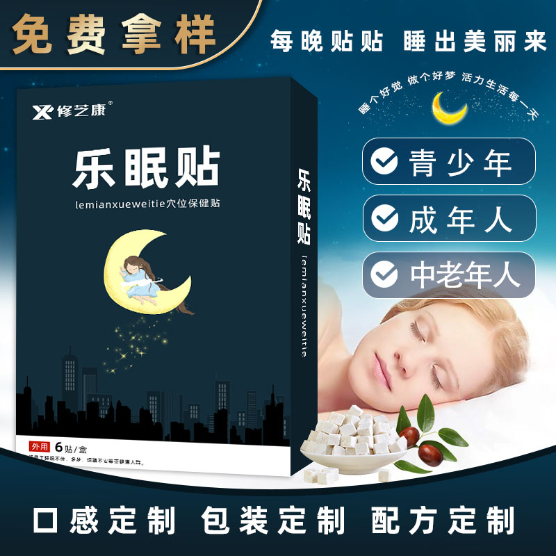 樂眠貼