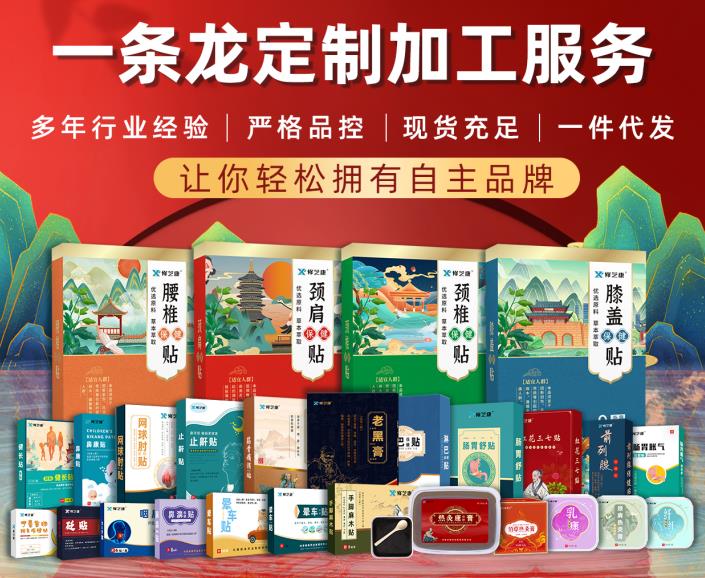 尋找可靠的膏藥OEM代工廠家？選擇我們，打造獨(dú)特品牌！