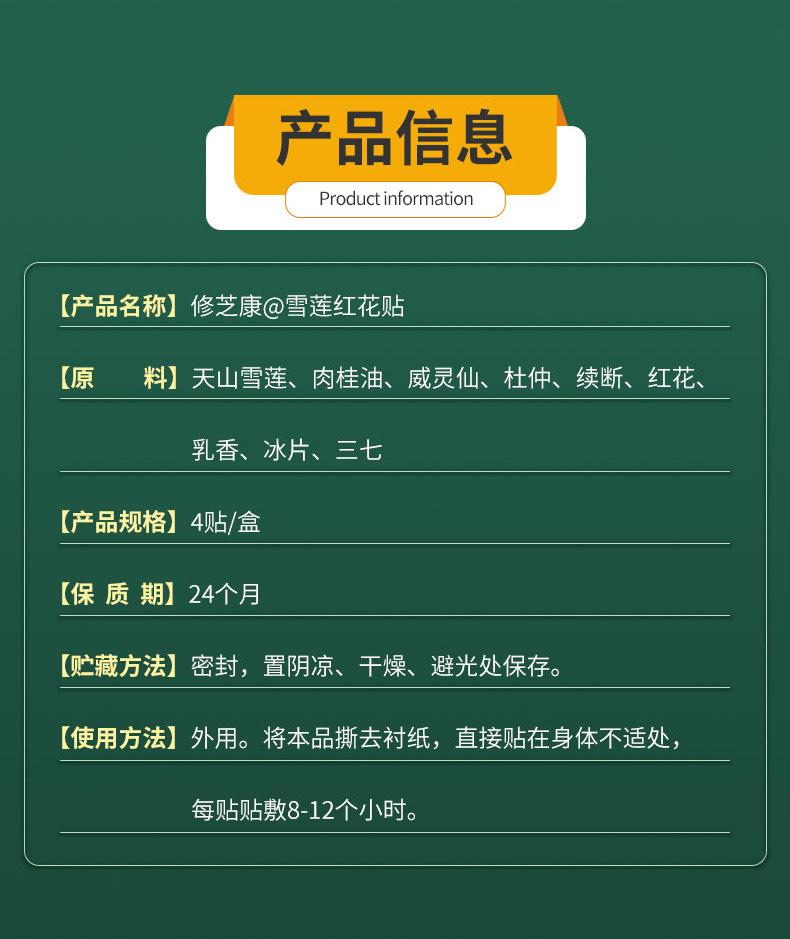 雪蓮紅花貼的產(chǎn)品信息