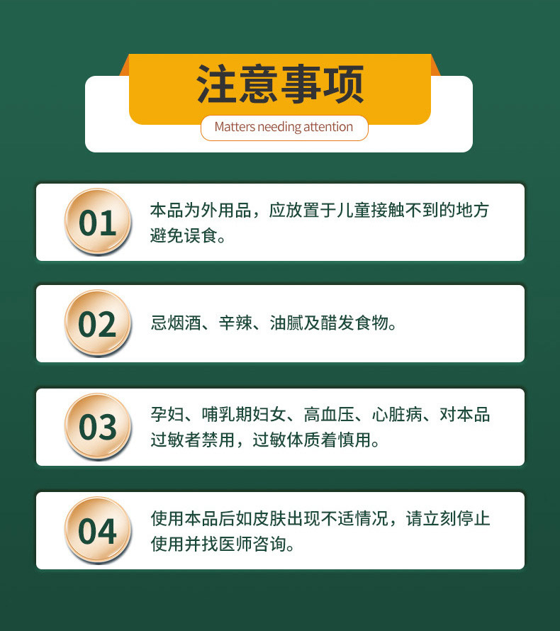 雪蓮紅花貼的注意事項(xiàng)