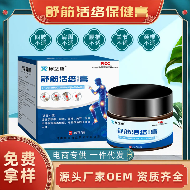 舒筋活絡(luò)膏